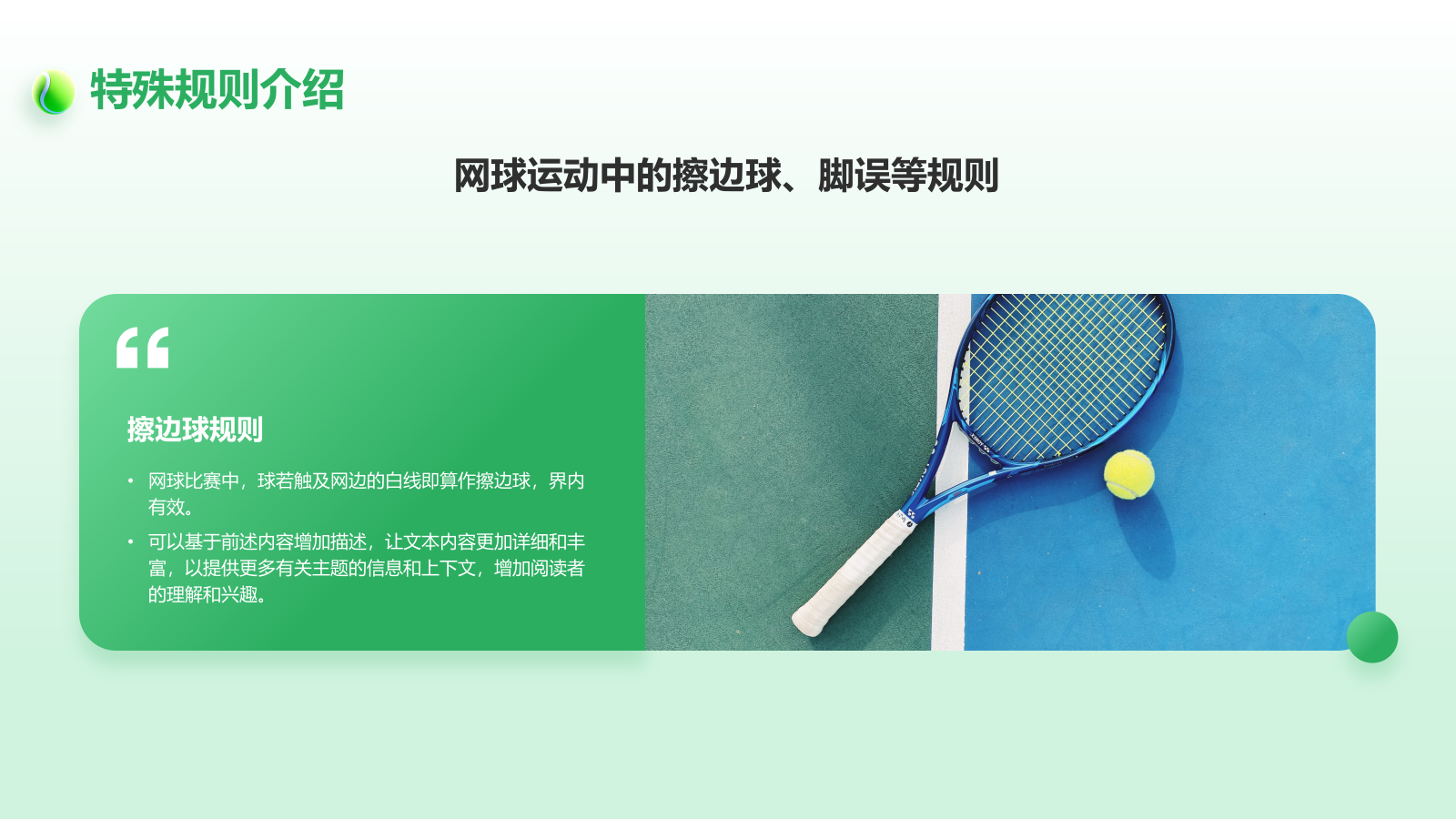 绿色3D风奥运项目科普——网球PPT模板.pptx_第10页