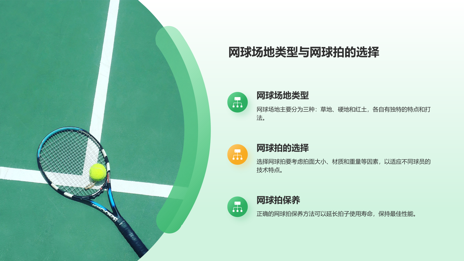 绿色3D风奥运项目科普——网球PPT模板.pptx_第8页