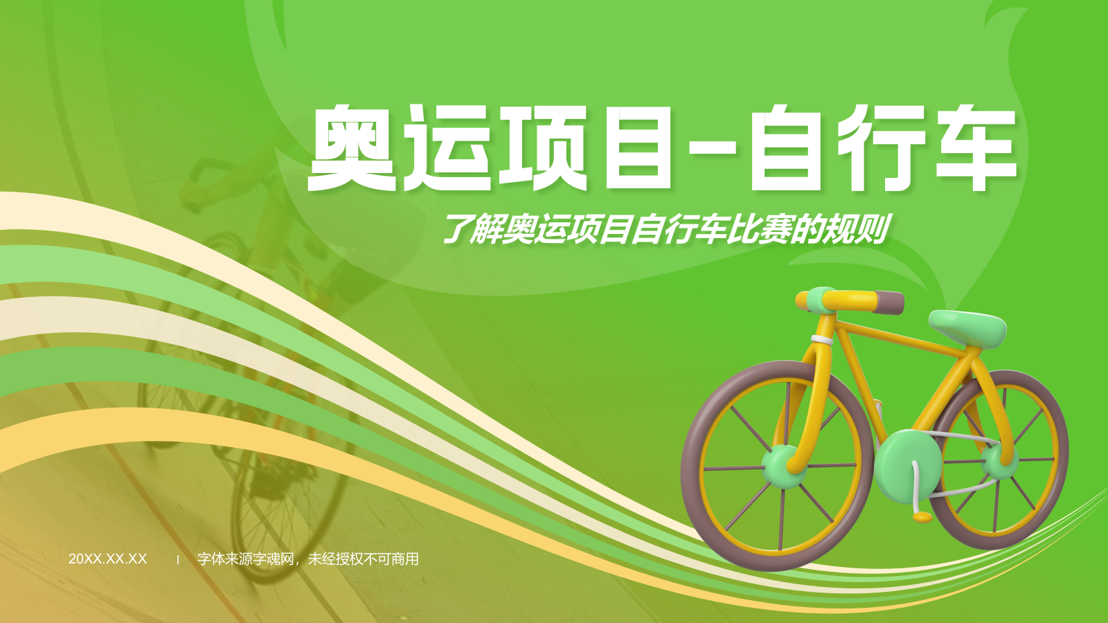 绿色3D风自行车奥运项目科普PPT模板.pptx_第1页