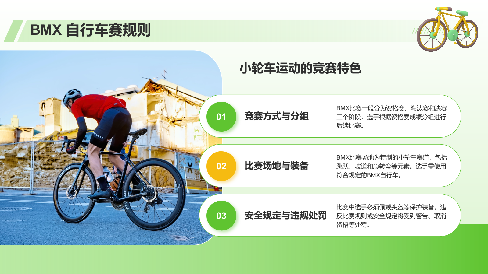 绿色3D风自行车奥运项目科普PPT模板.pptx_第10页