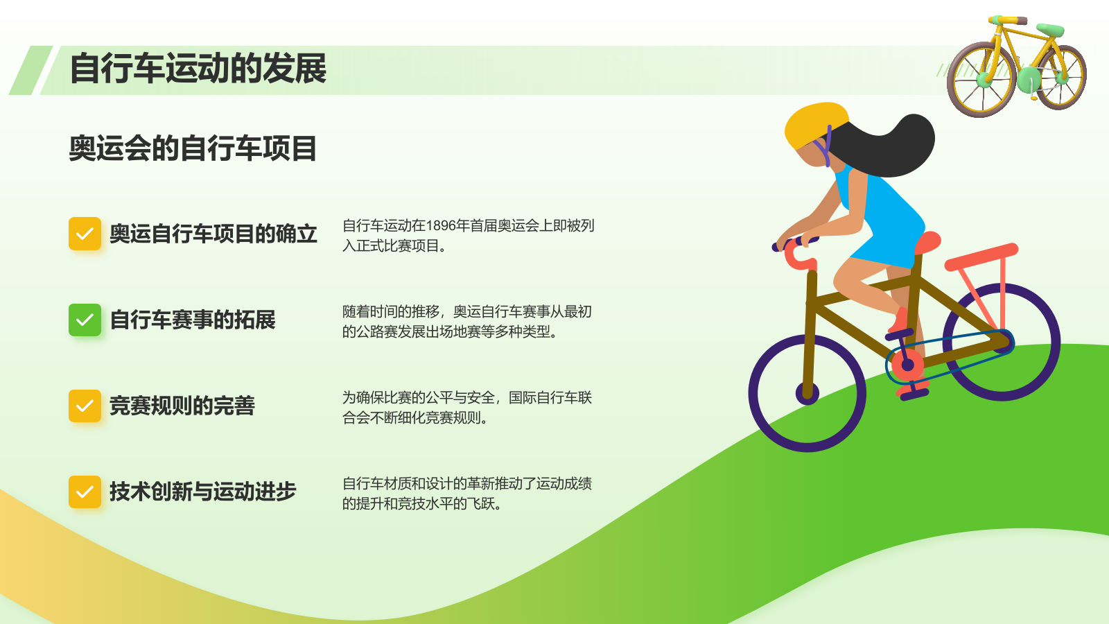 绿色3D风自行车奥运项目科普PPT模板.pptx_第5页