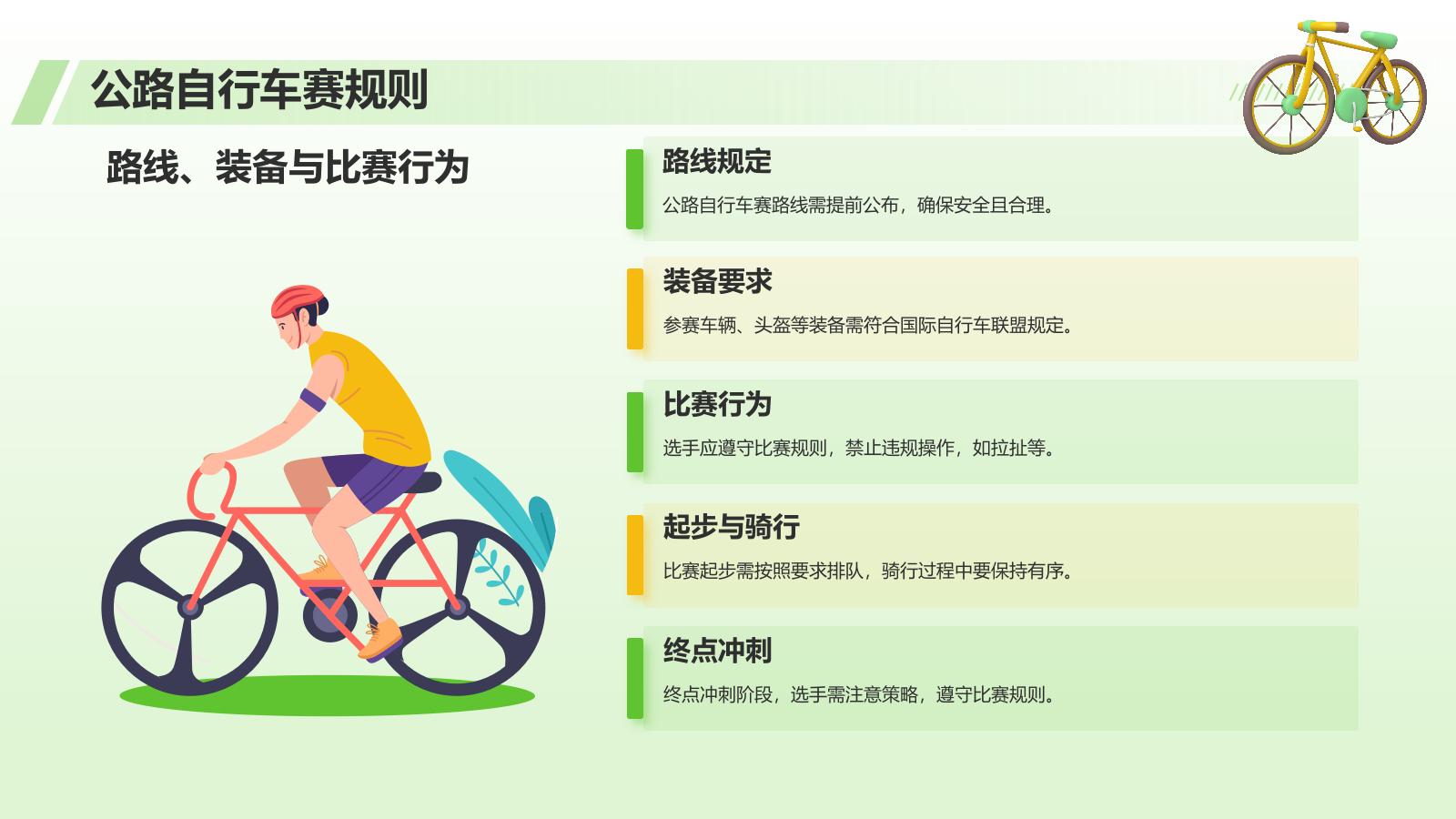 绿色3D风自行车奥运项目科普PPT模板.pptx_第7页