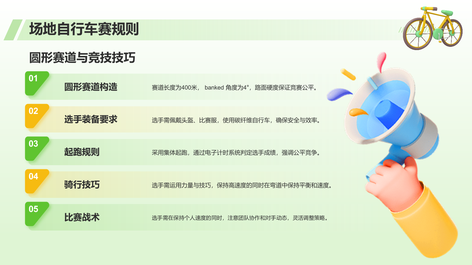 绿色3D风自行车奥运项目科普PPT模板.pptx_第8页