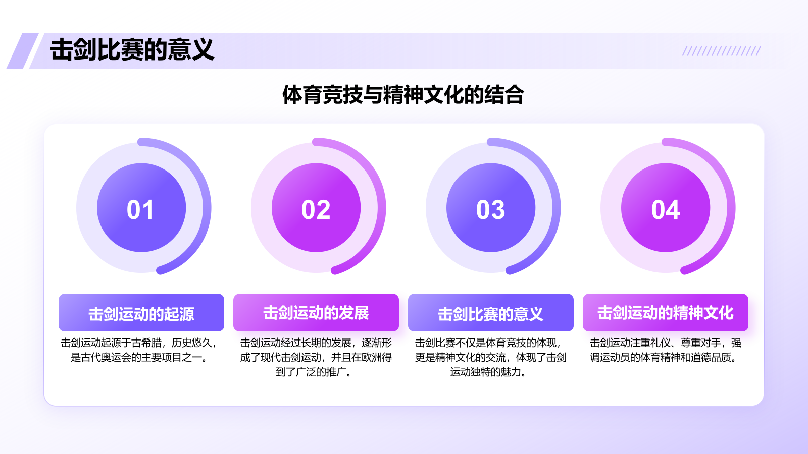 紫色3D风击剑奥运项目科普PPT模板.pptx_第5页