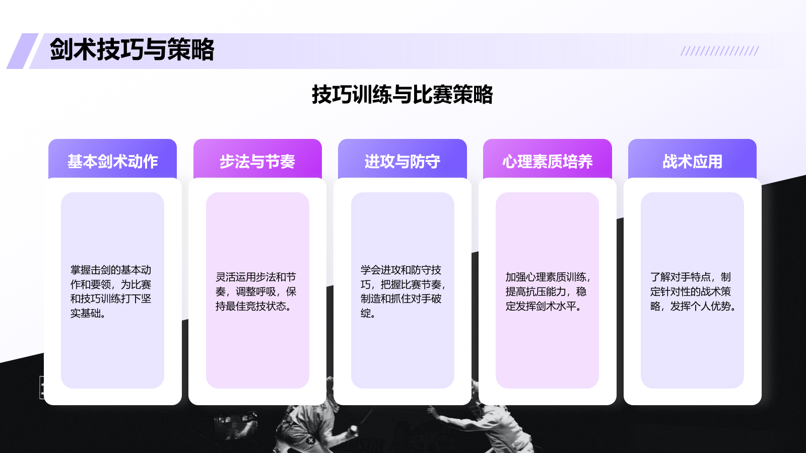 紫色3D风击剑奥运项目科普PPT模板.pptx_第9页