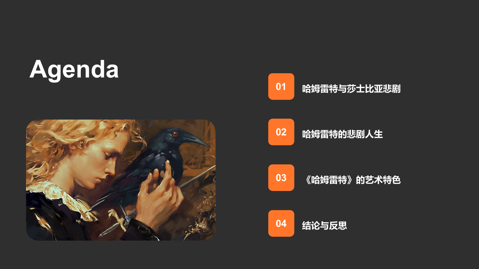 橙色插画风《哈姆雷特》读书笔记PPT模板.pptx_第2页