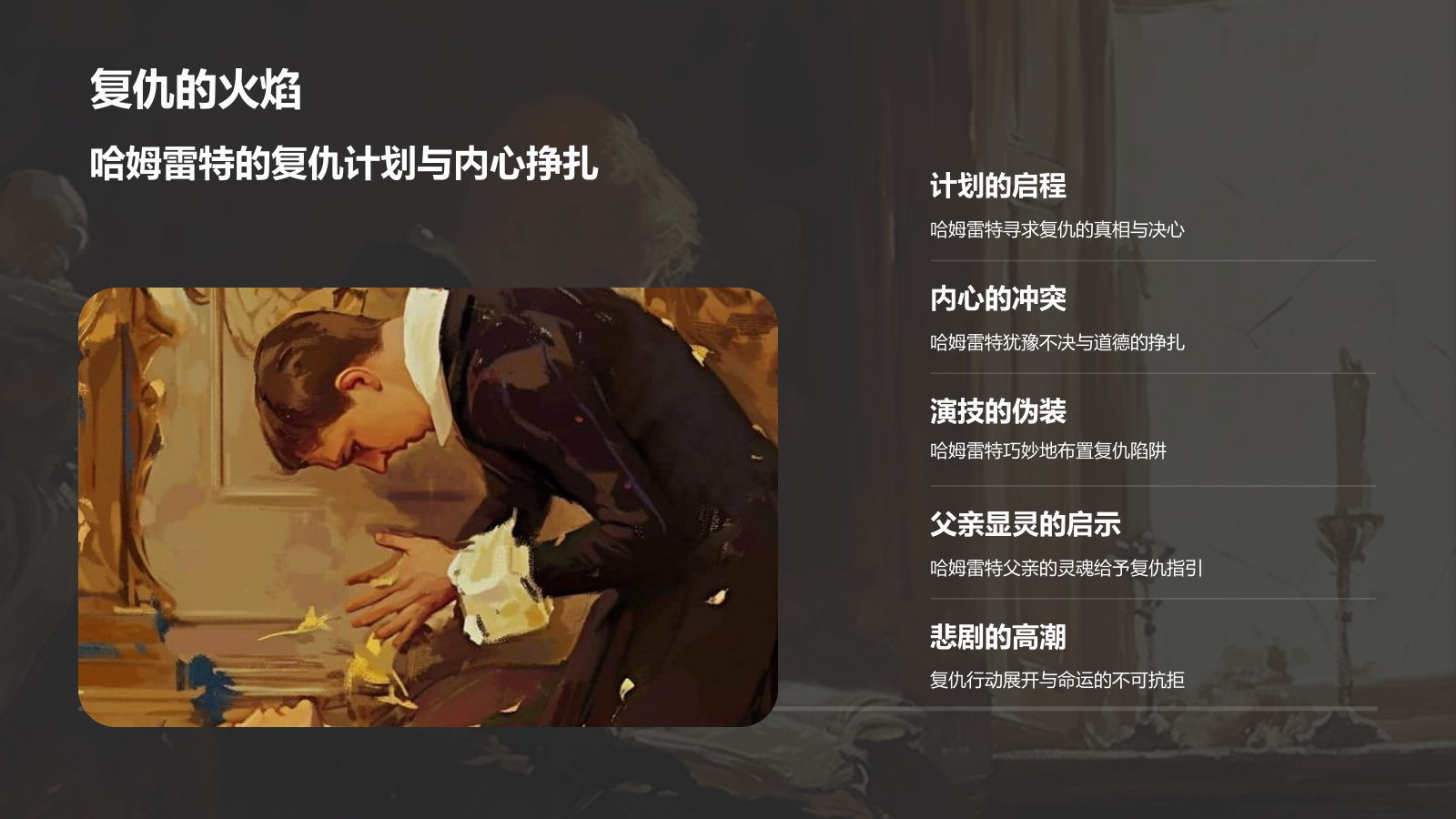 橙色插画风《哈姆雷特》读书笔记PPT模板.pptx_第9页