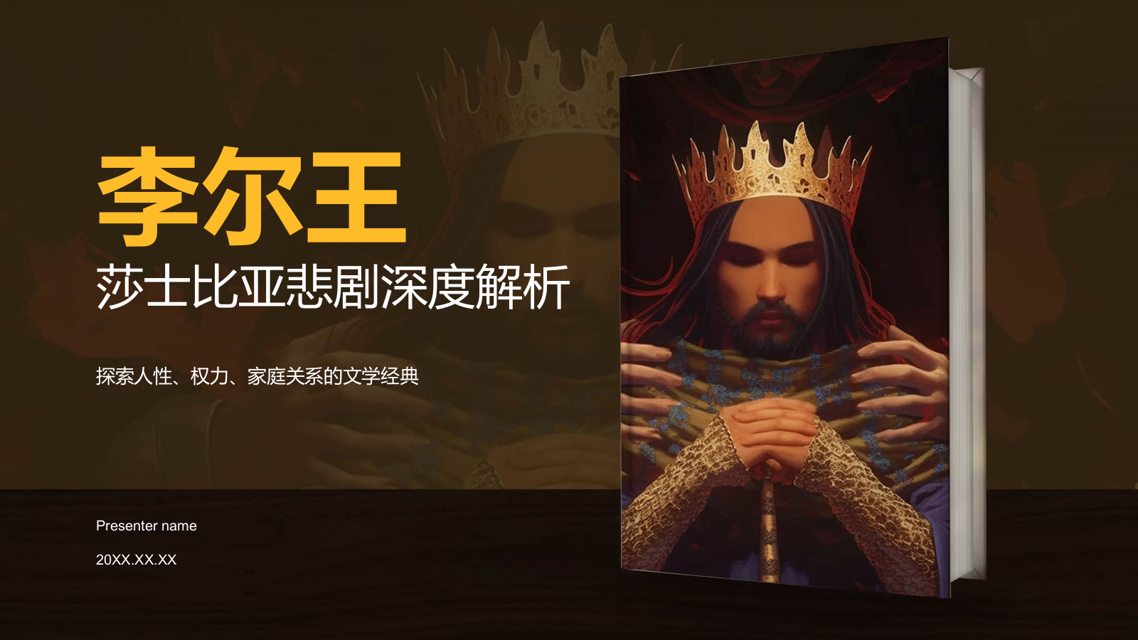 橙色插画风《李尔王》读书笔记PPT模板.pptx_第1页