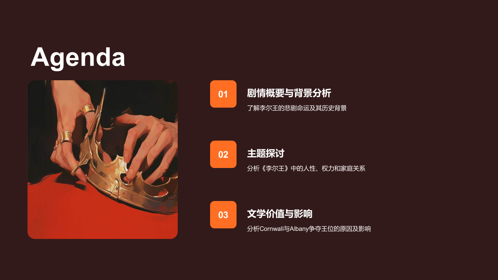橙色插画风《李尔王》读书笔记PPT模板.pptx_第2页