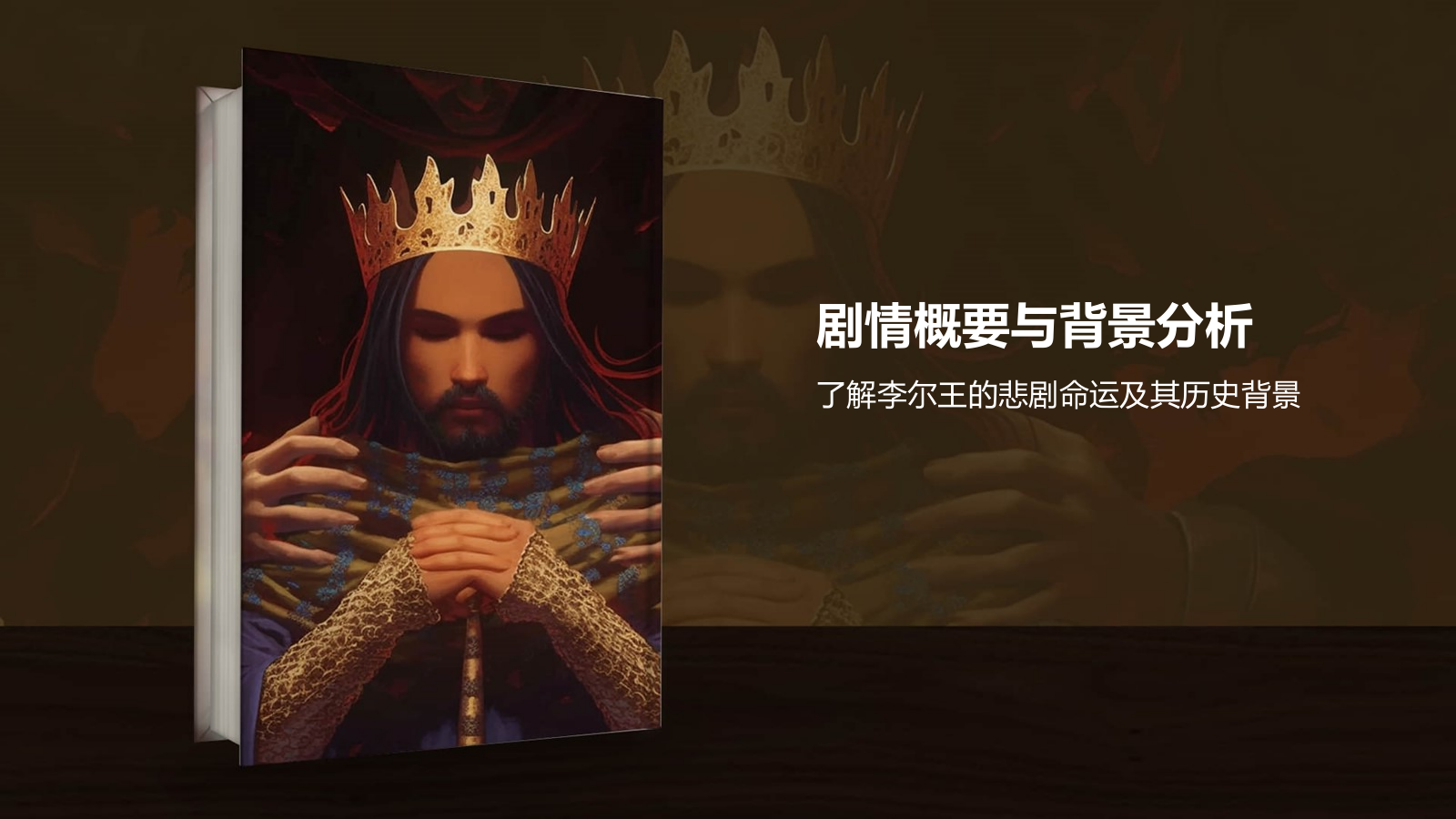 橙色插画风《李尔王》读书笔记PPT模板.pptx_第3页