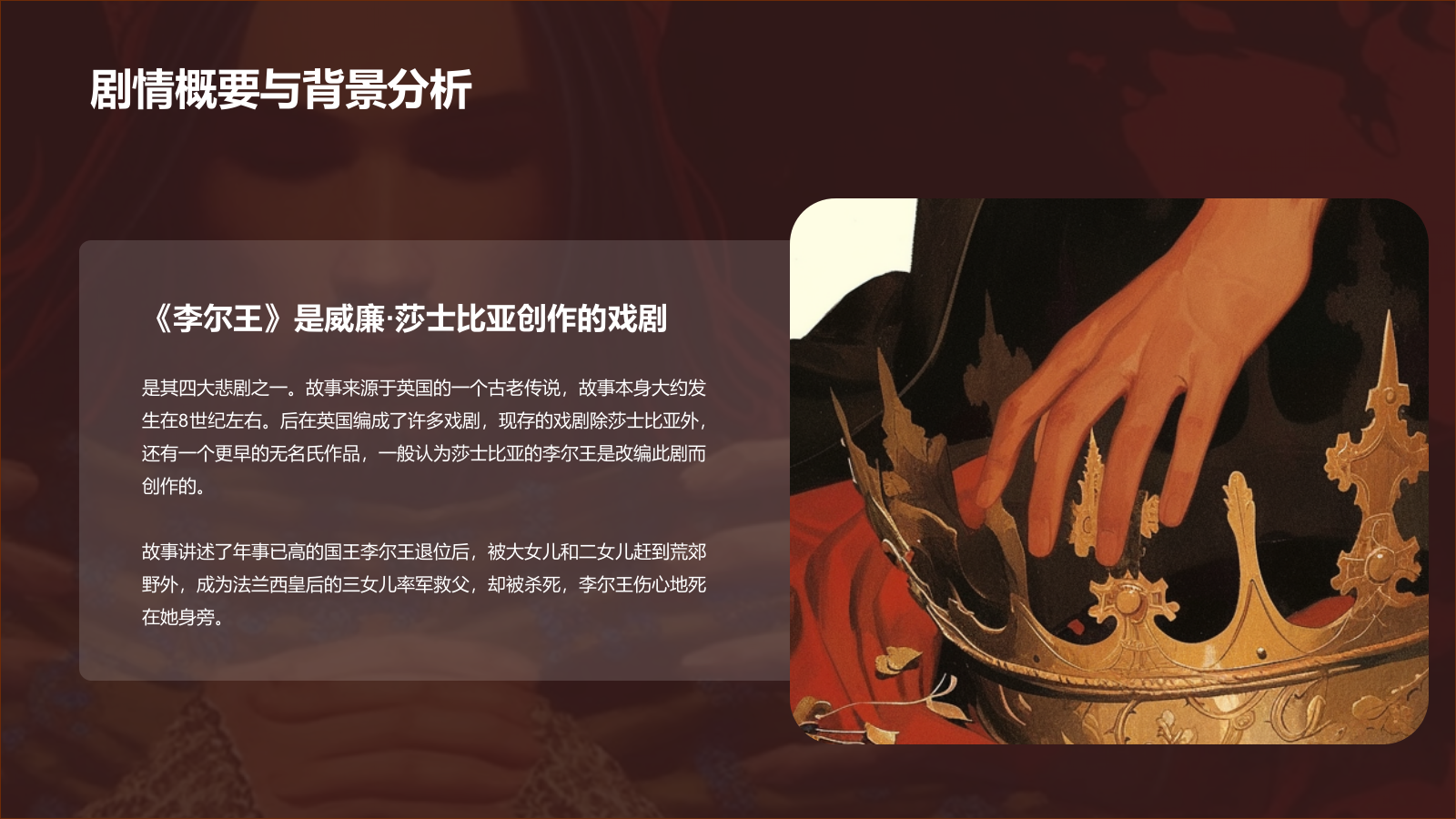 橙色插画风《李尔王》读书笔记PPT模板.pptx_第4页