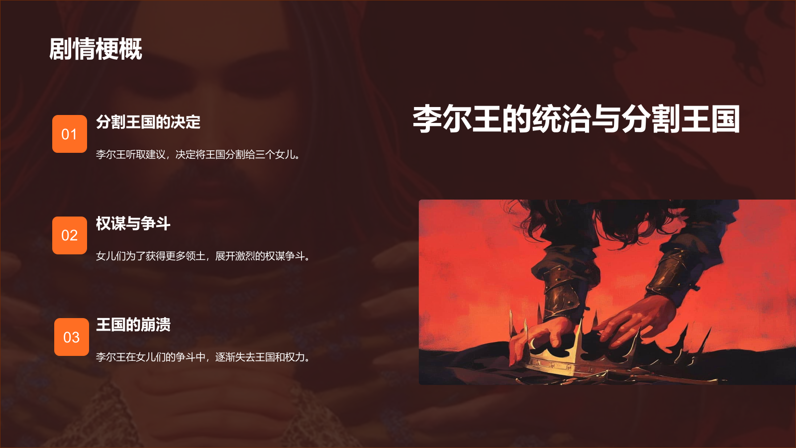 橙色插画风《李尔王》读书笔记PPT模板.pptx_第5页