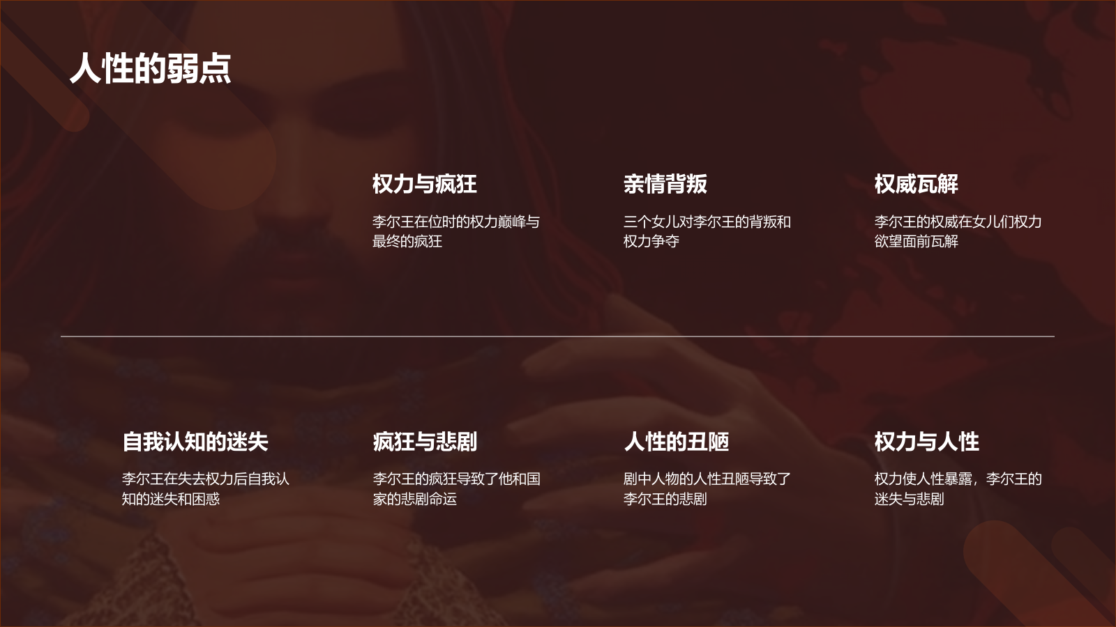 橙色插画风《李尔王》读书笔记PPT模板.pptx_第9页