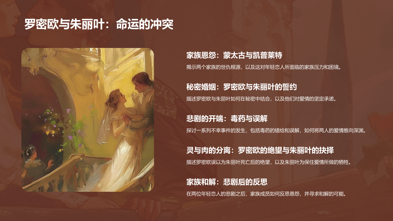 橙色插画风《罗密欧与朱丽叶》读书笔记PPT模板.pptx_第10页