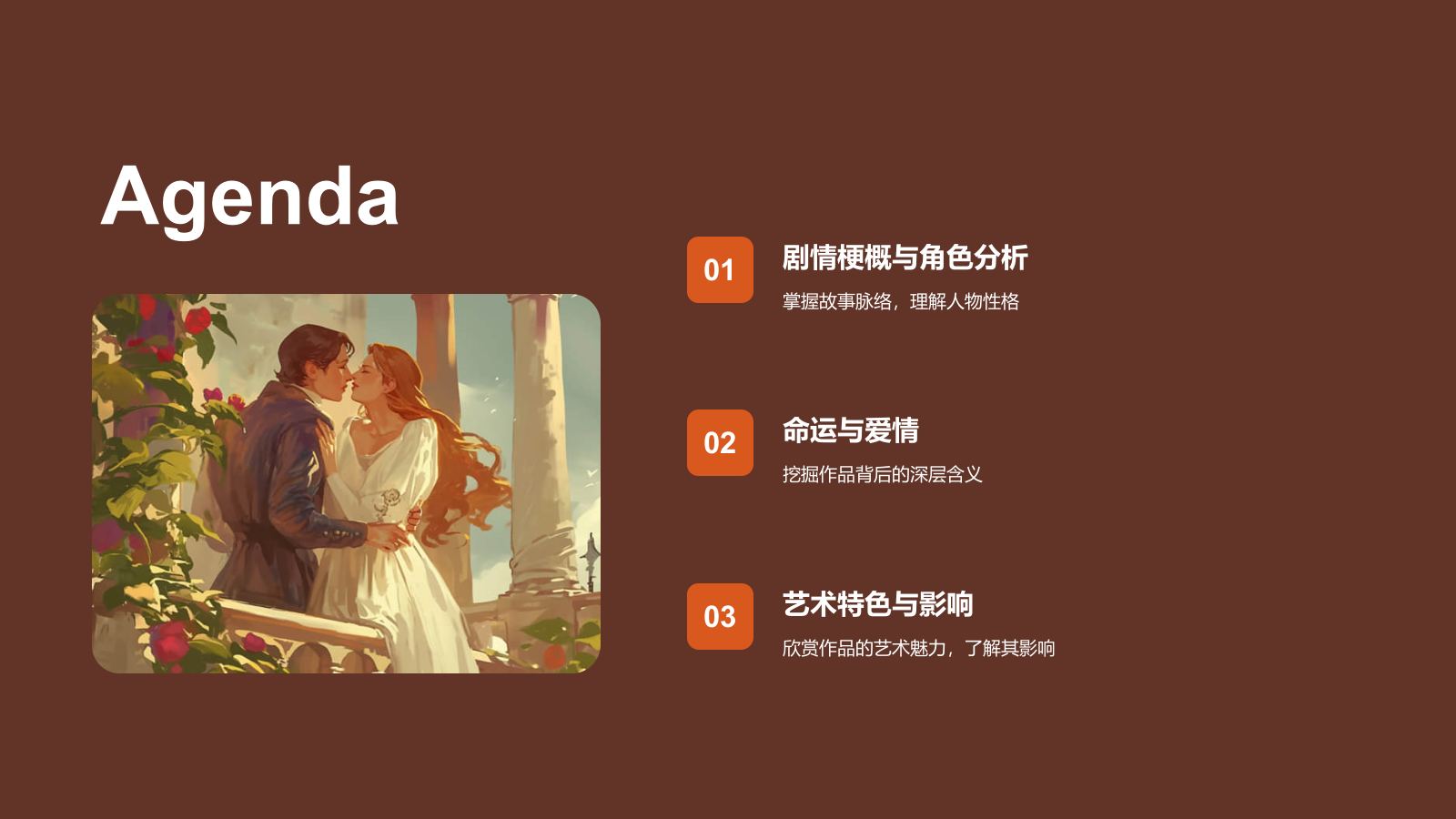 橙色插画风《罗密欧与朱丽叶》读书笔记PPT模板.pptx_第2页