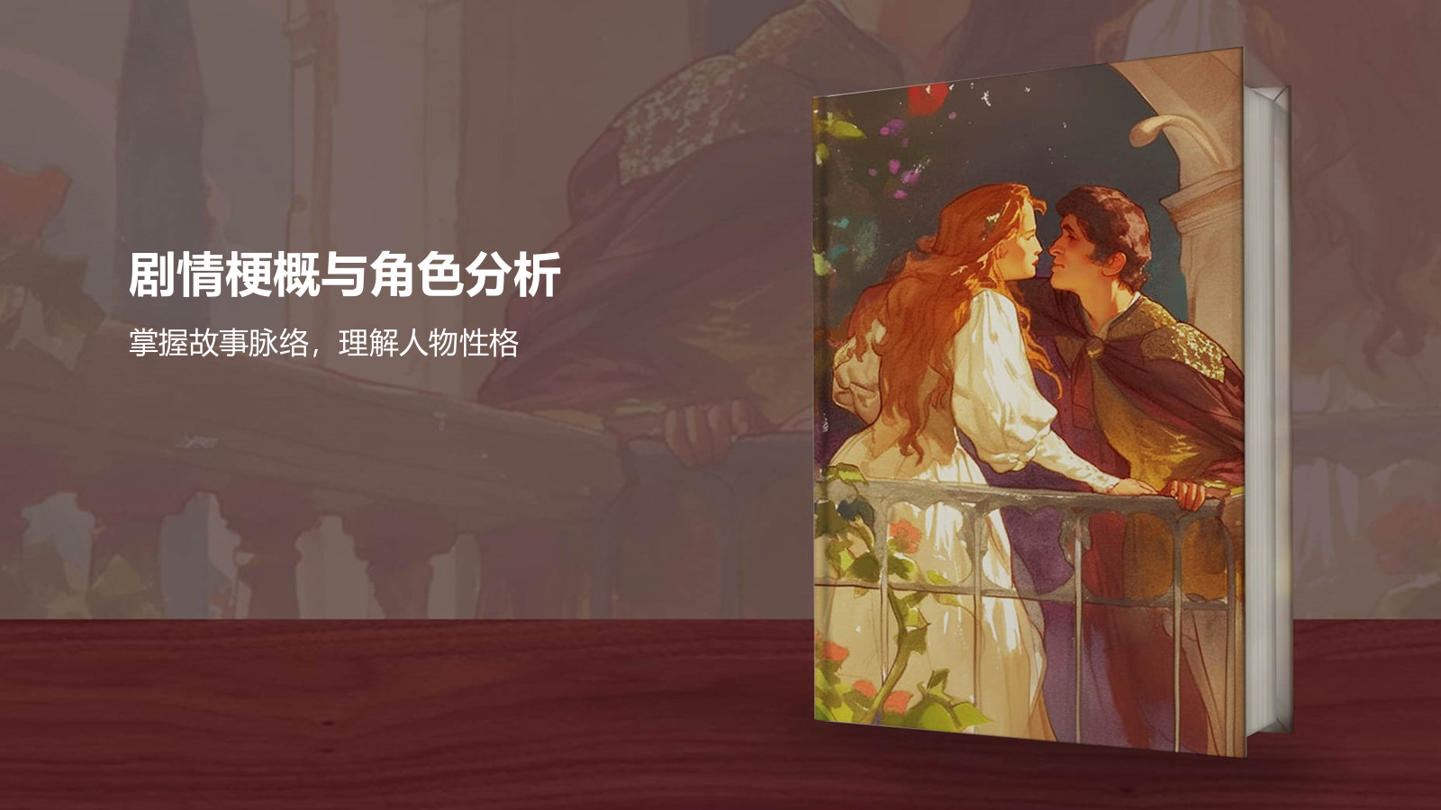 橙色插画风《罗密欧与朱丽叶》读书笔记PPT模板.pptx_第3页