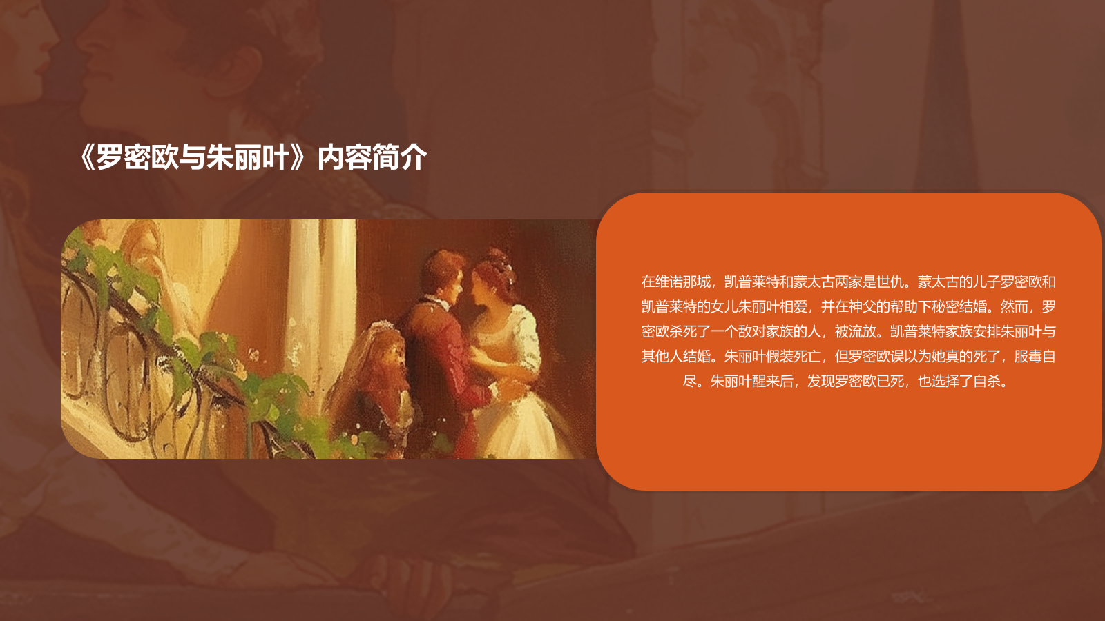 橙色插画风《罗密欧与朱丽叶》读书笔记PPT模板.pptx_第4页