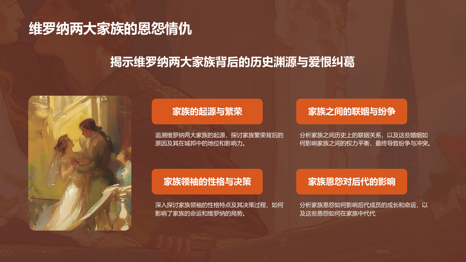 橙色插画风《罗密欧与朱丽叶》读书笔记PPT模板.pptx_第5页