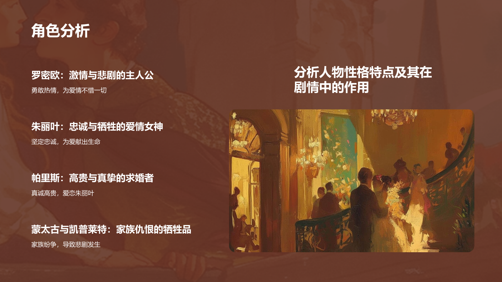 橙色插画风《罗密欧与朱丽叶》读书笔记PPT模板.pptx_第7页