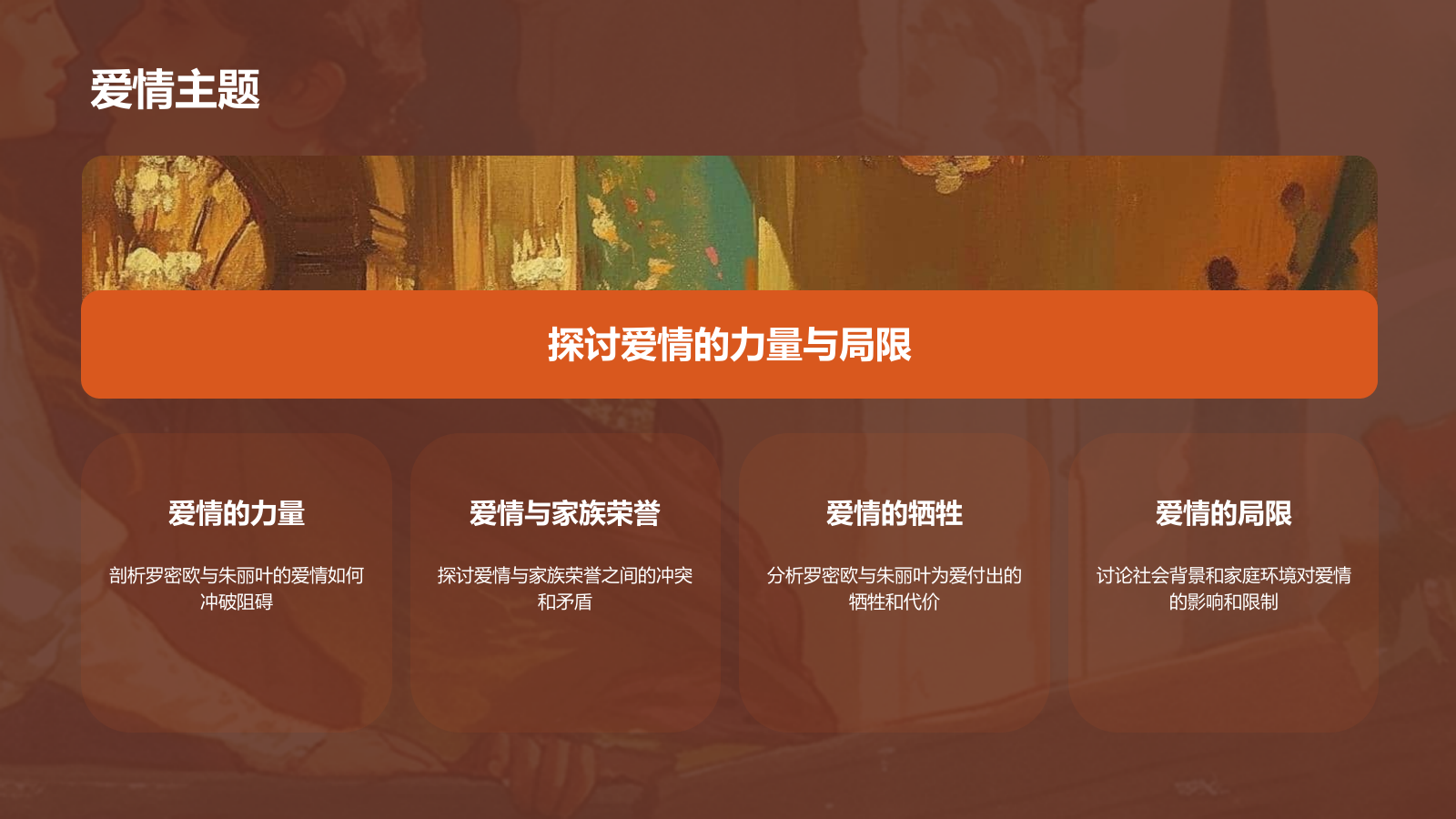 橙色插画风《罗密欧与朱丽叶》读书笔记PPT模板.pptx_第9页