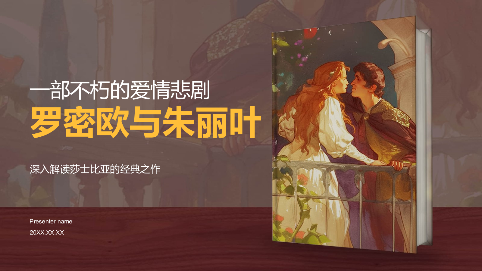 橙色插画风《罗密欧与朱丽叶》读书笔记PPT模板.pptx