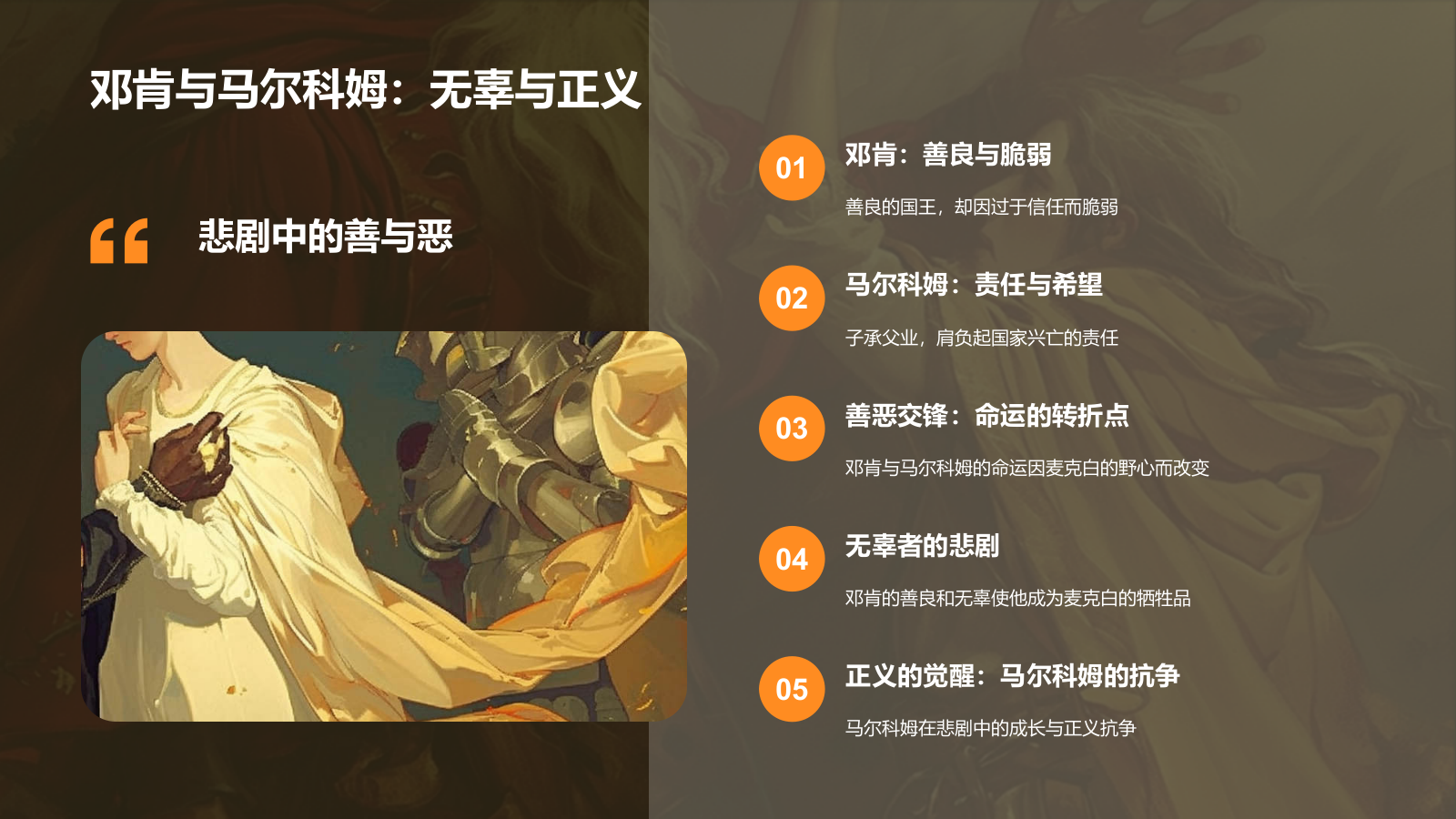 橙色插画风《麦克白》读书笔记PPT模板.pptx_第10页