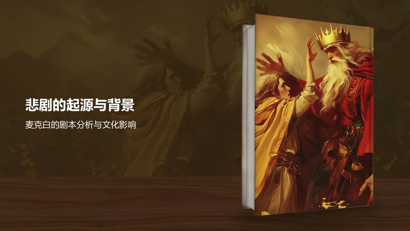 橙色插画风《麦克白》读书笔记PPT模板.pptx_第3页