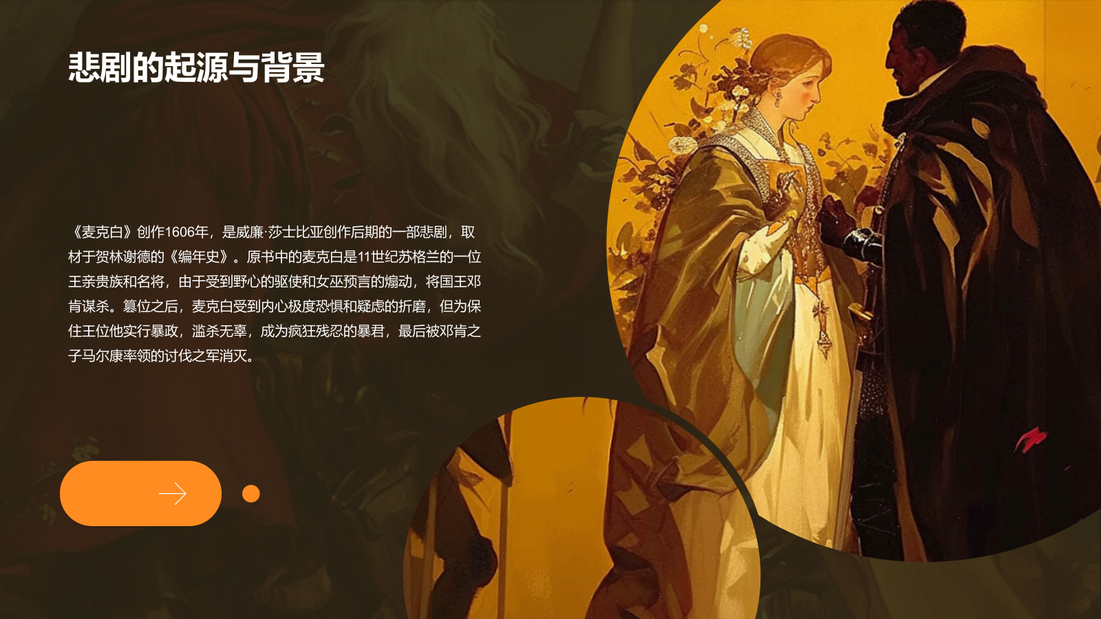 橙色插画风《麦克白》读书笔记PPT模板.pptx_第4页