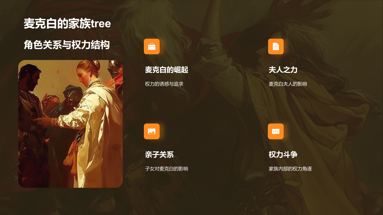 橙色插画风《麦克白》读书笔记PPT模板.pptx_第6页