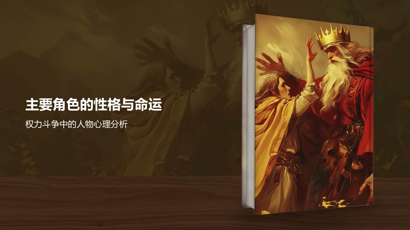 橙色插画风《麦克白》读书笔记PPT模板.pptx_第7页