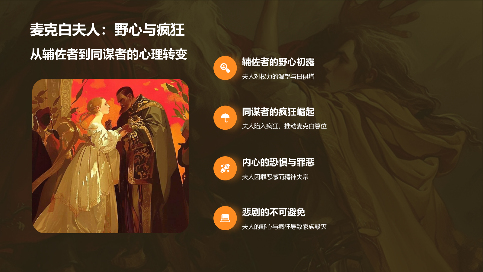 橙色插画风《麦克白》读书笔记PPT模板.pptx_第9页