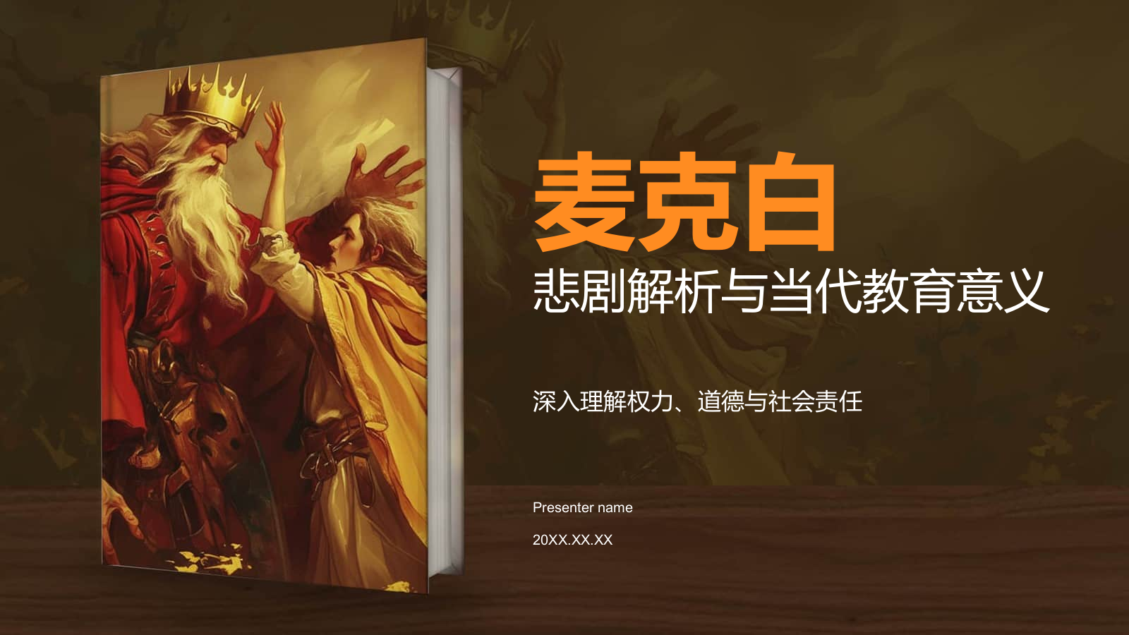 橙色插画风《麦克白》读书笔记PPT模板.pptx