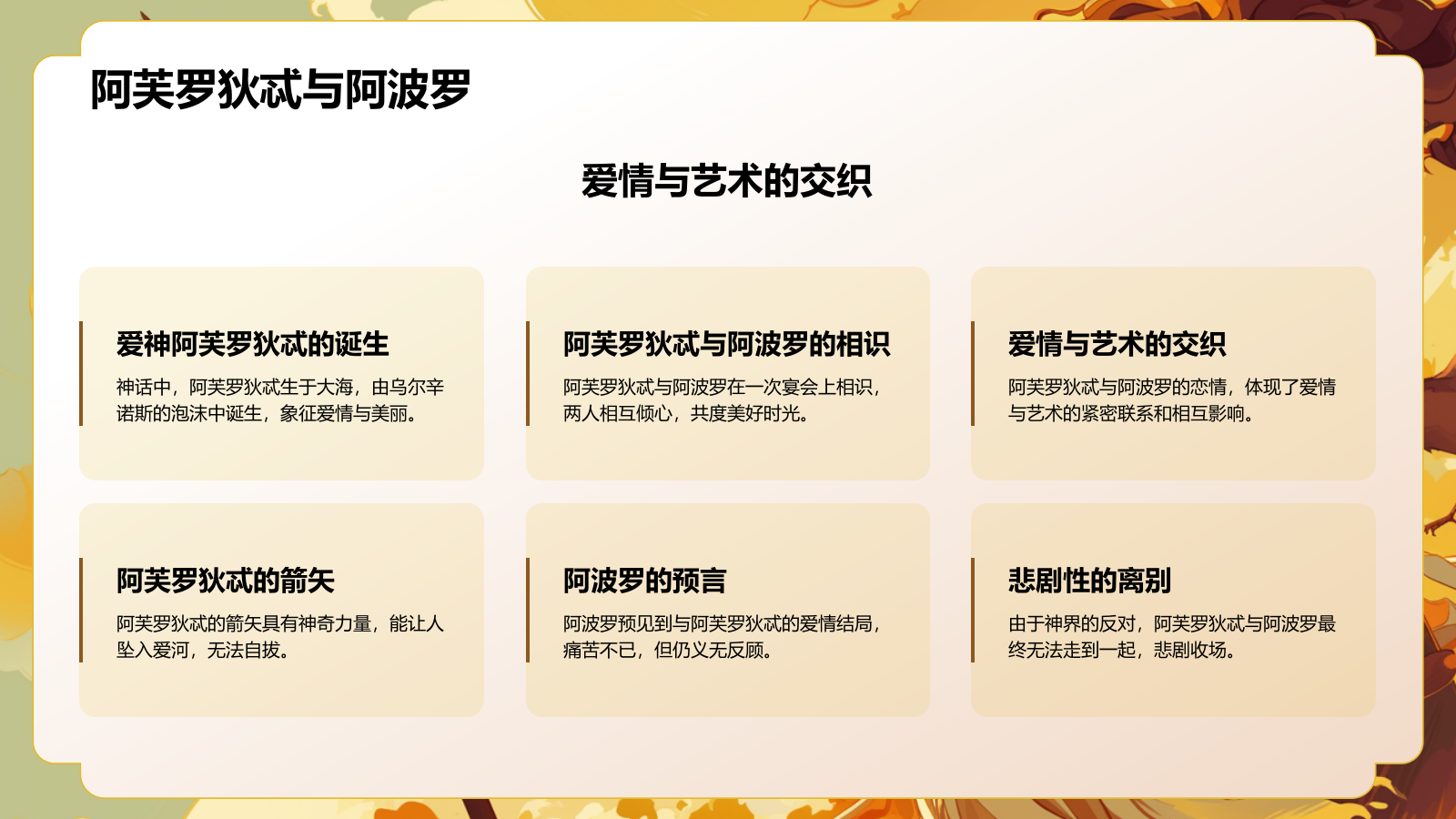 橙色插画风《希腊神话故事》读书笔记PPT模板.pptx_第10页