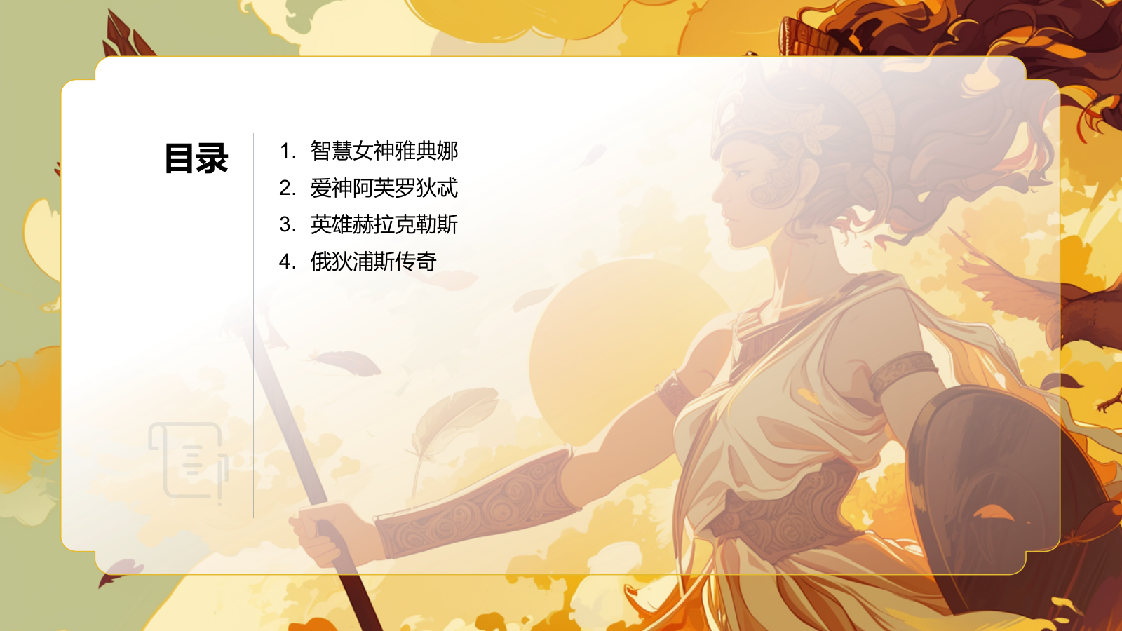 橙色插画风《希腊神话故事》读书笔记PPT模板.pptx_第2页