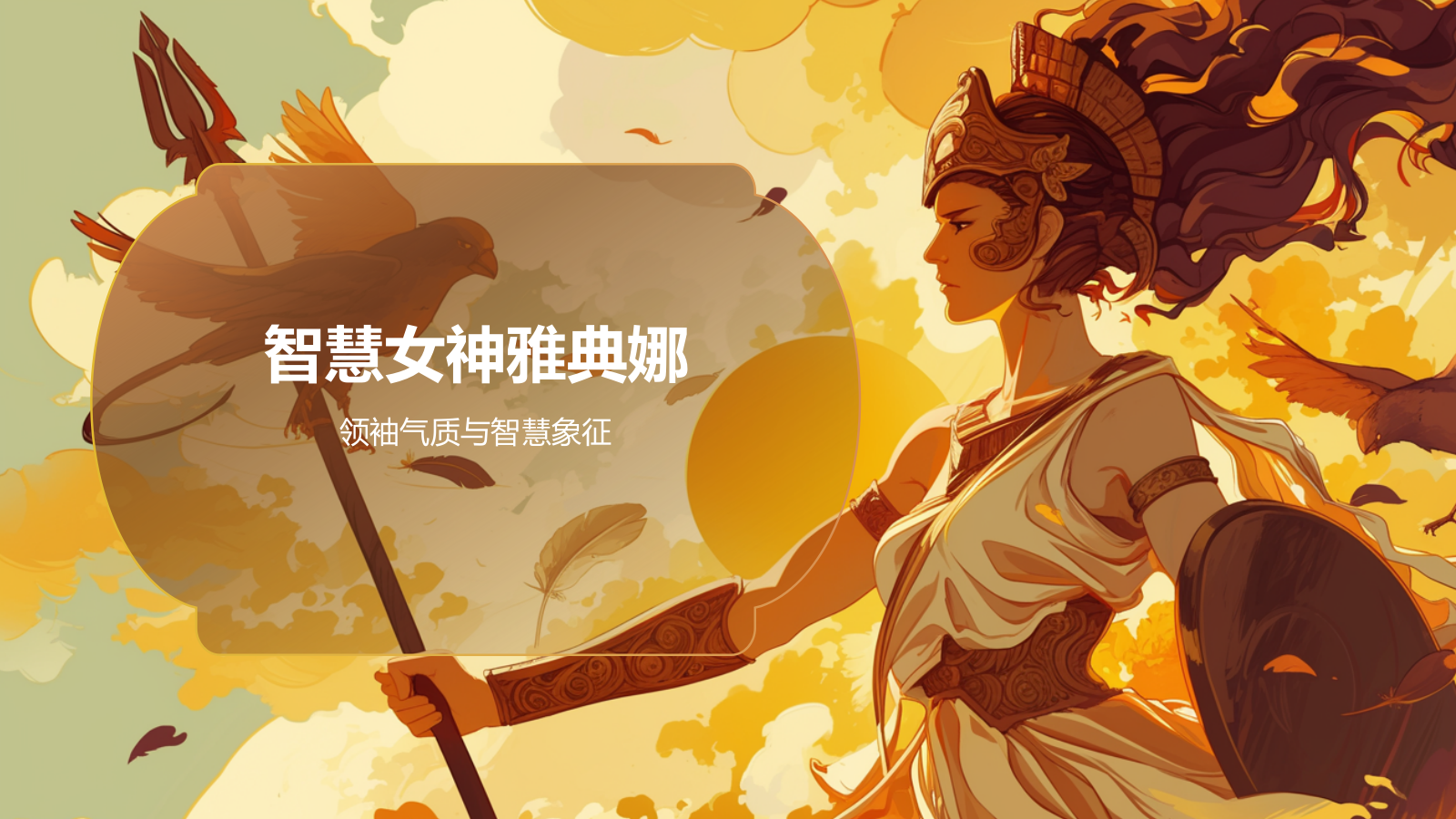 橙色插画风《希腊神话故事》读书笔记PPT模板.pptx_第3页