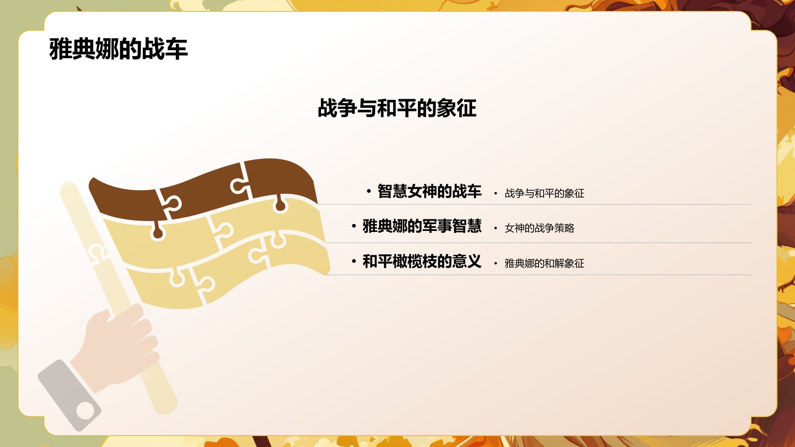 橙色插画风《希腊神话故事》读书笔记PPT模板.pptx_第6页