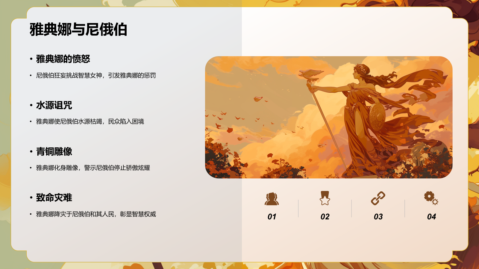 橙色插画风《希腊神话故事》读书笔记PPT模板.pptx_第7页