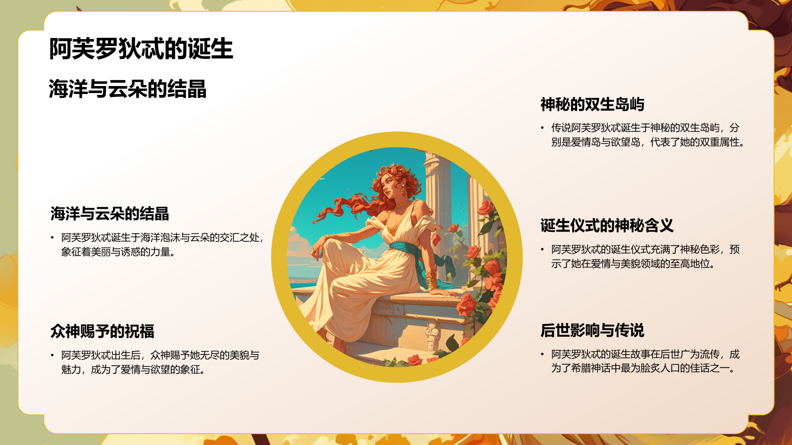 橙色插画风《希腊神话故事》读书笔记PPT模板.pptx_第9页