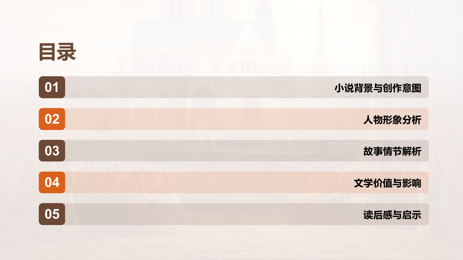 橙色复古读书笔记《巴黎圣母院》培训课件PPT模板.pptx_第2页