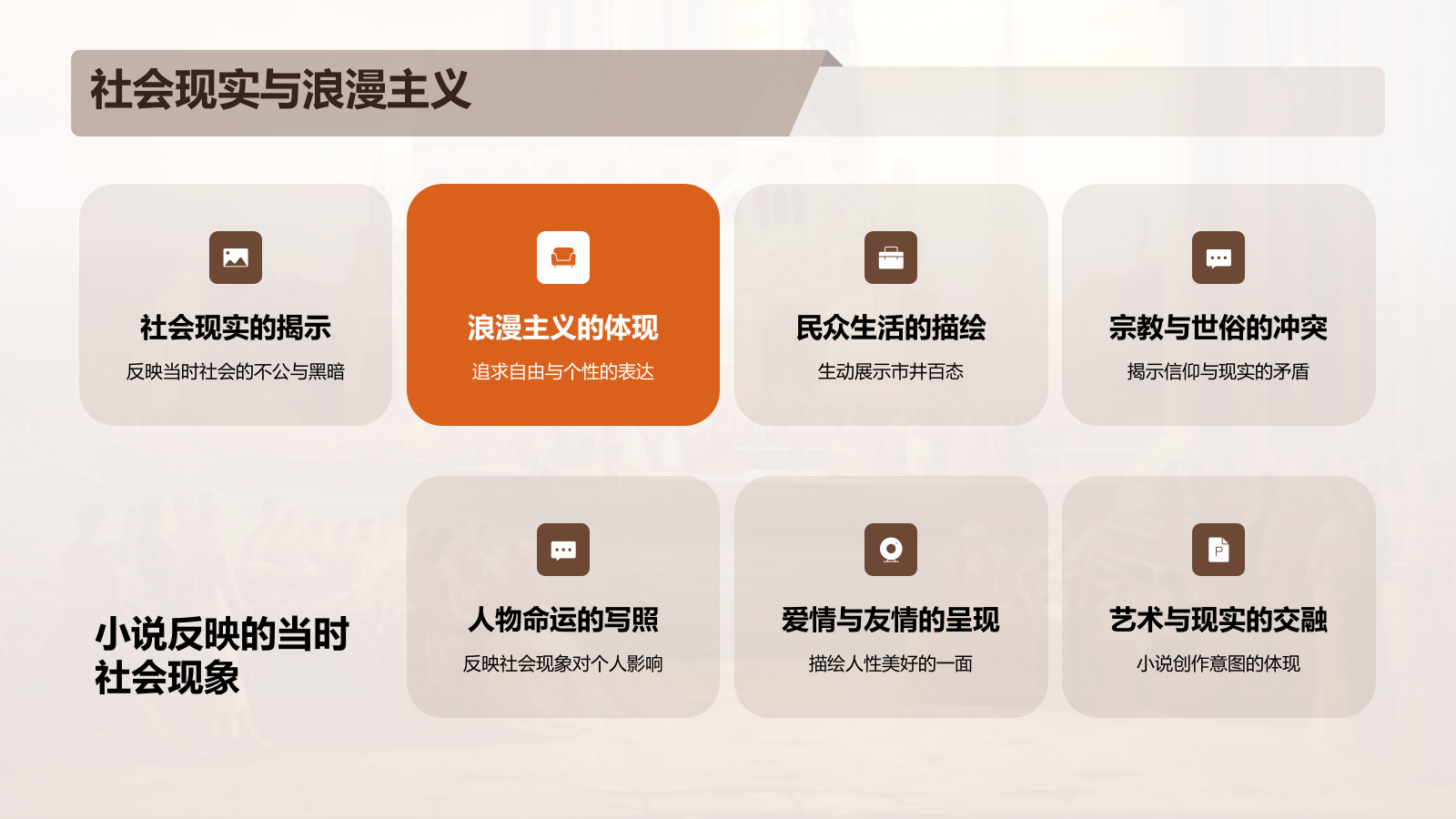 橙色复古读书笔记《巴黎圣母院》培训课件PPT模板.pptx_第5页