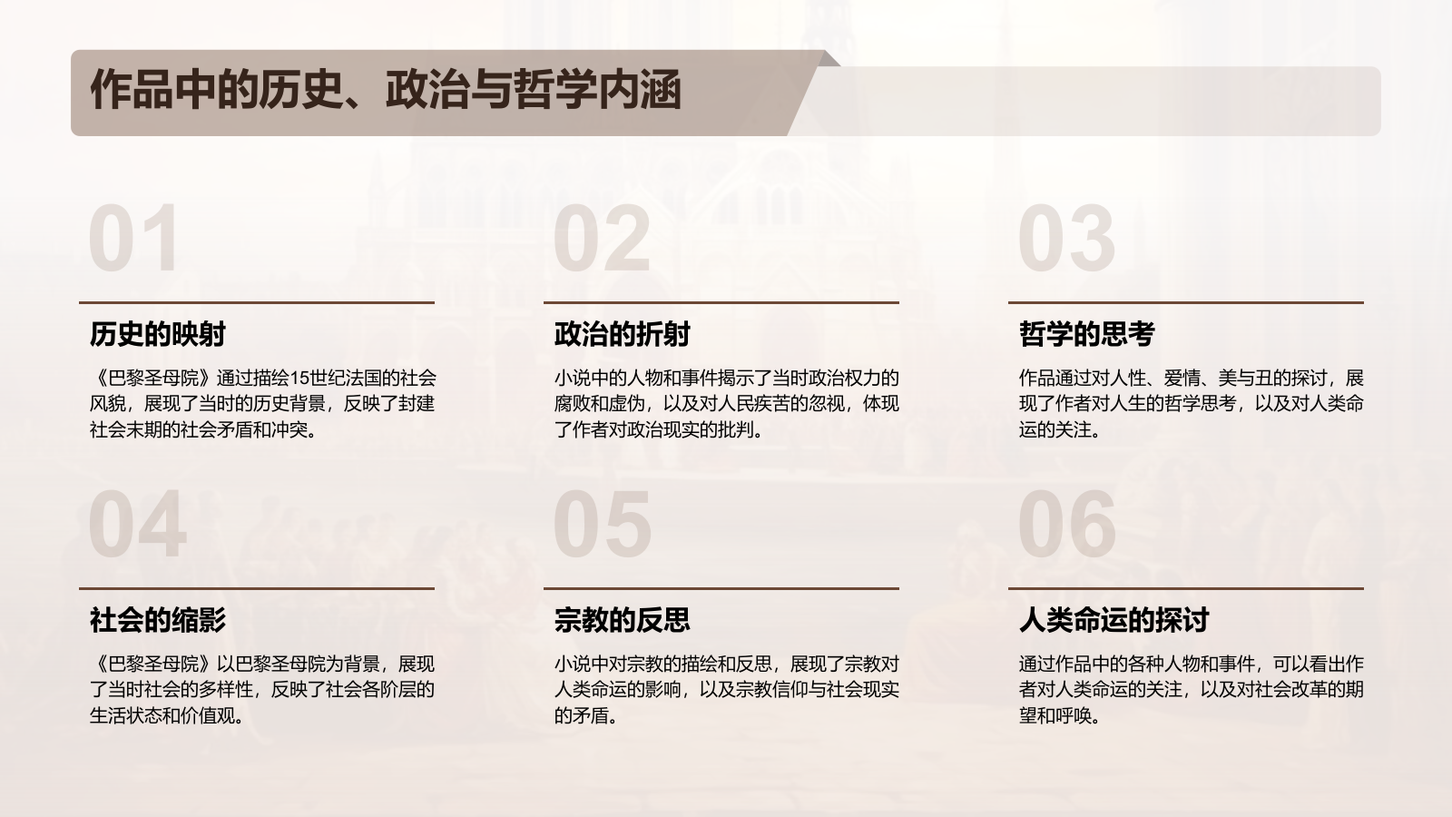 橙色复古读书笔记《巴黎圣母院》培训课件PPT模板.pptx_第6页