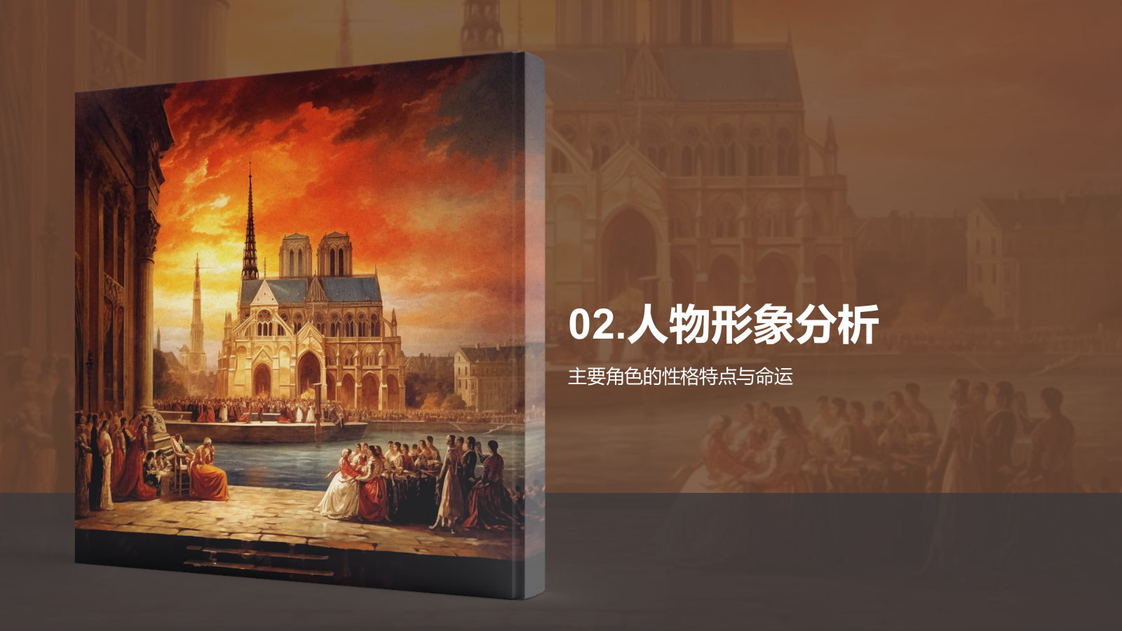 橙色复古读书笔记《巴黎圣母院》培训课件PPT模板.pptx_第7页