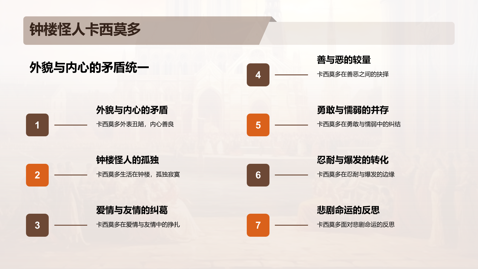 橙色复古读书笔记《巴黎圣母院》培训课件PPT模板.pptx_第8页