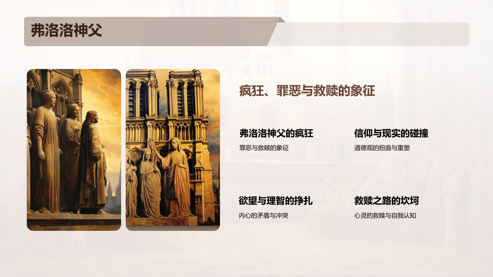 橙色复古读书笔记《巴黎圣母院》培训课件PPT模板.pptx_第9页