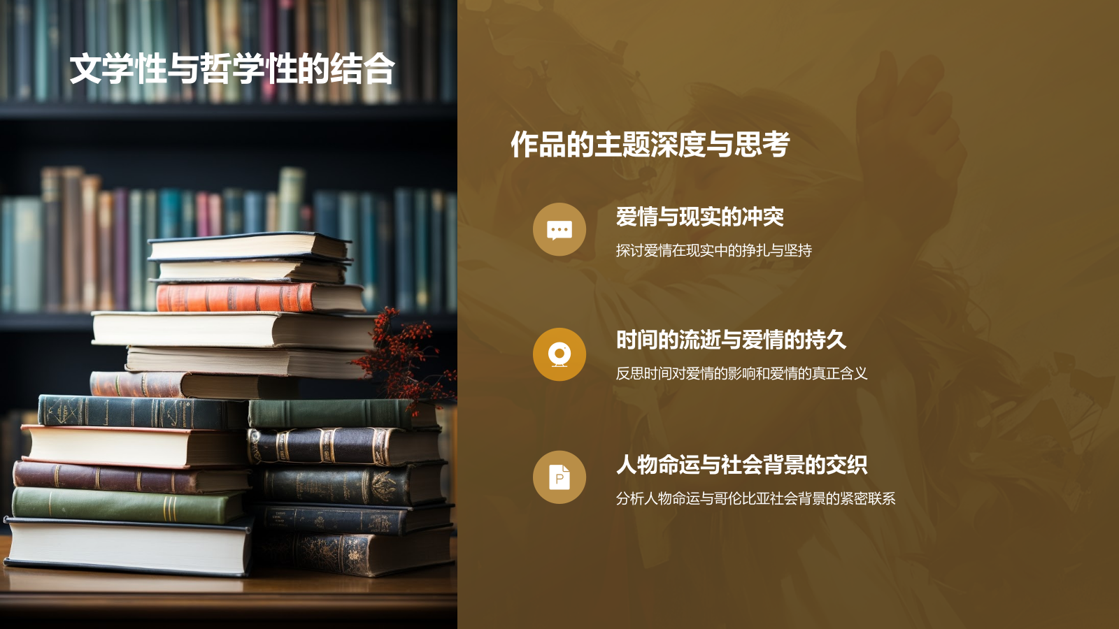 橙色复古风《霍乱时期的爱情》读书笔记PPT模板.pptx_第5页