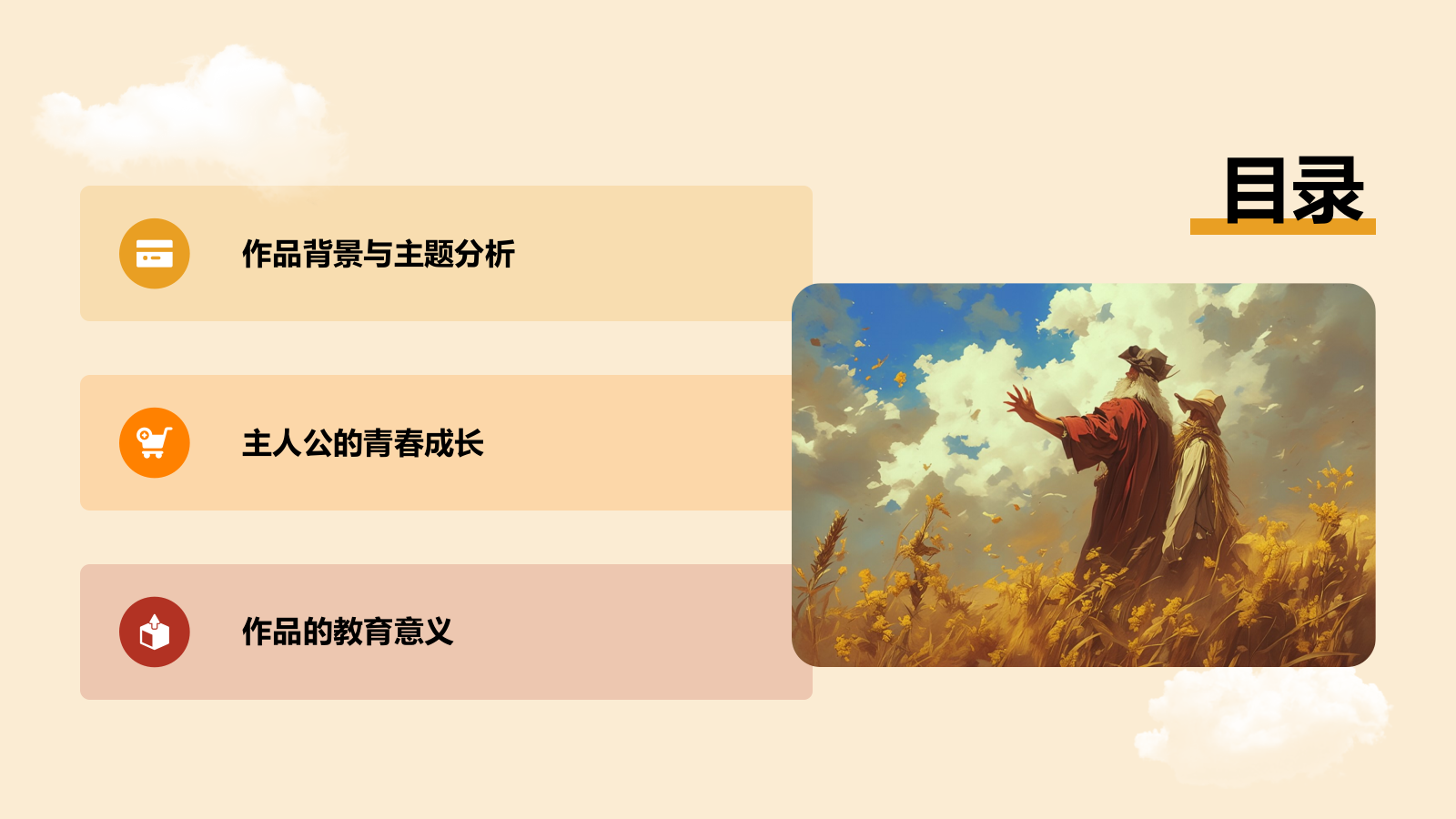 橙色复古风《麦田里的守望者》读书笔记PPT模板.pptx_第2页