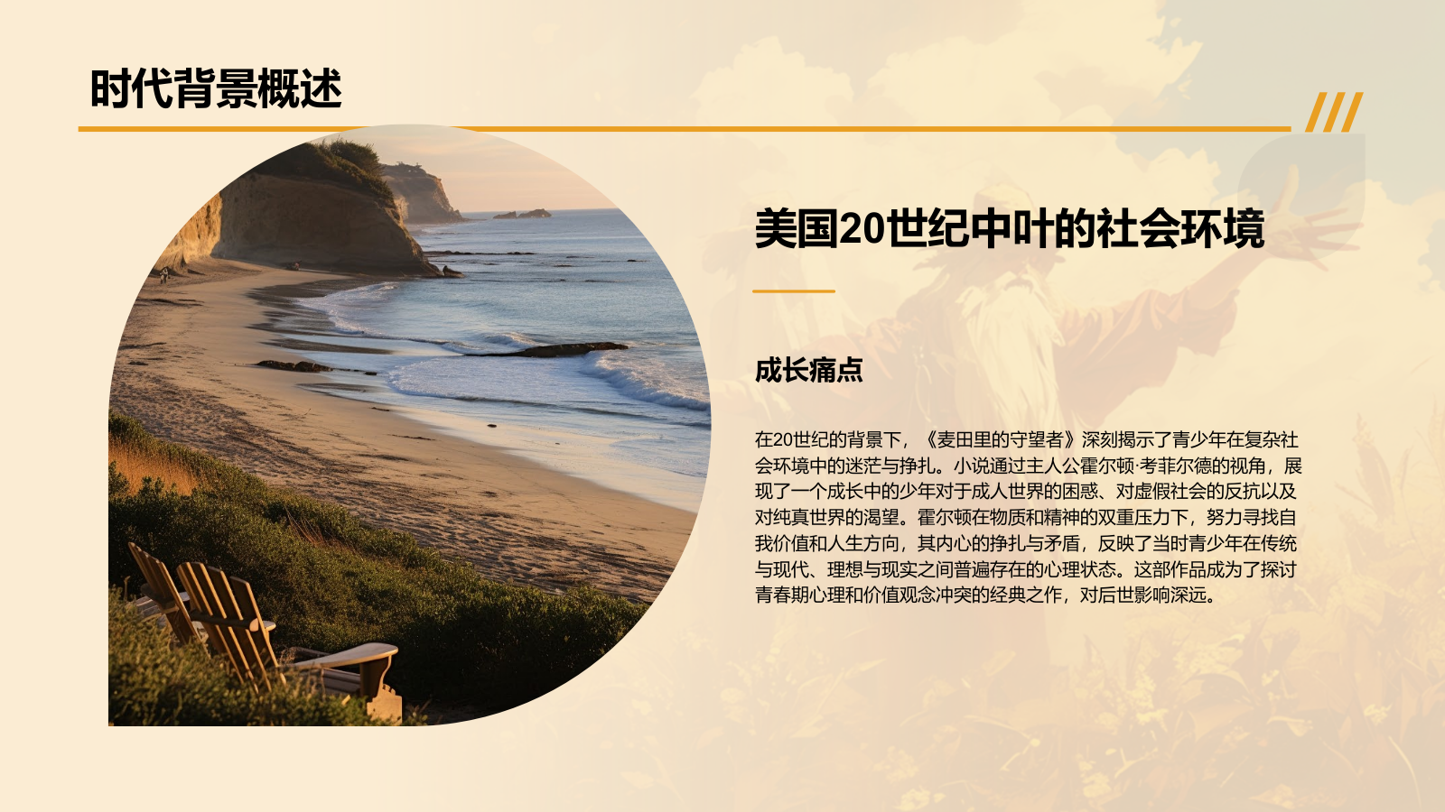 橙色复古风《麦田里的守望者》读书笔记PPT模板.pptx_第4页