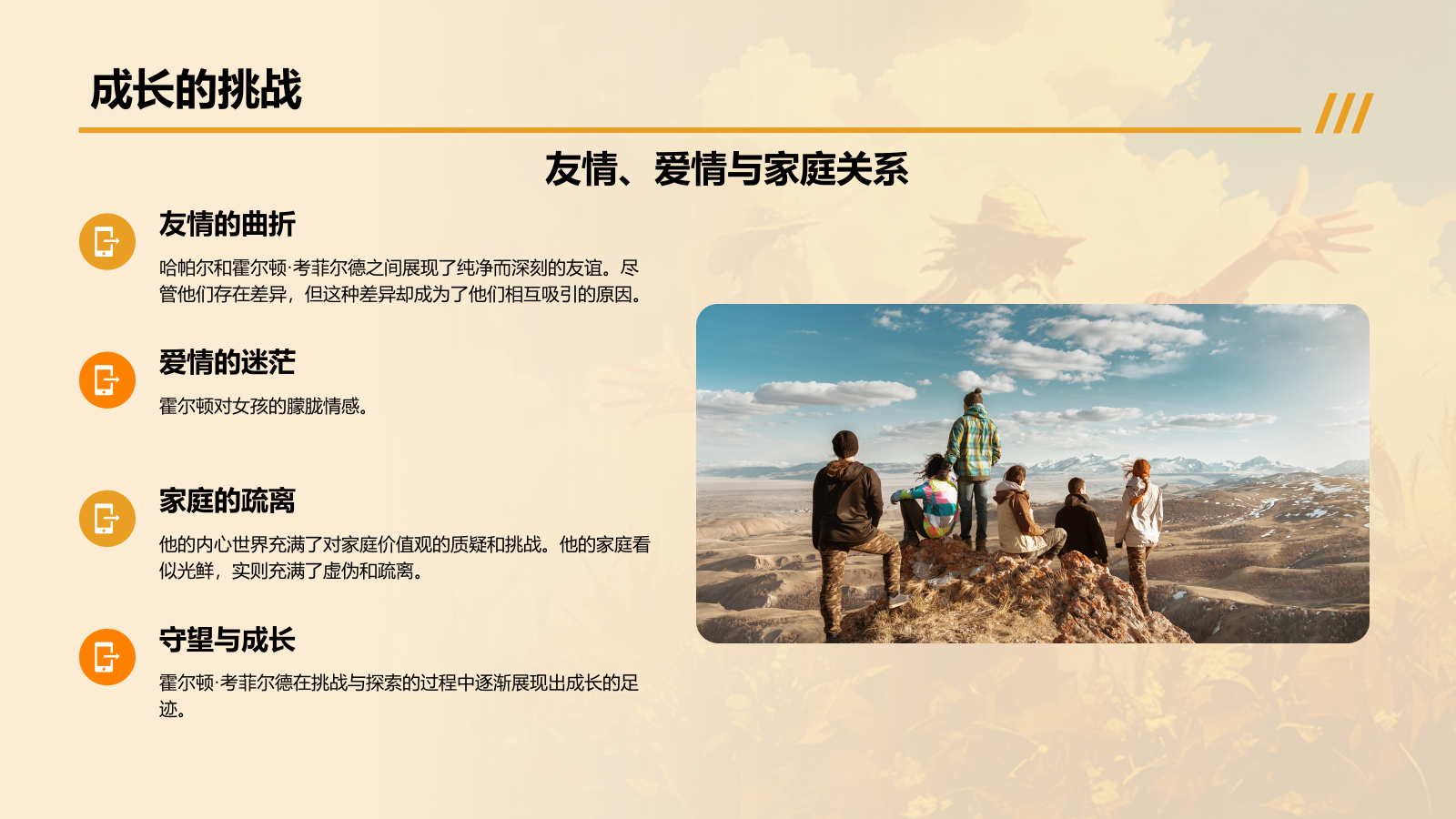 橙色复古风《麦田里的守望者》读书笔记PPT模板.pptx_第9页