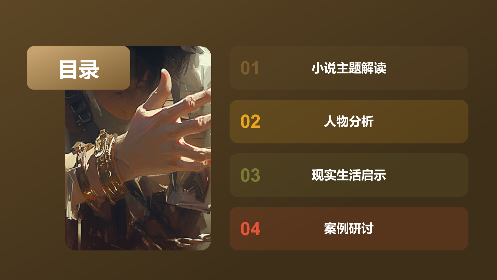 橙色复古风《人生的枷锁》读书笔记PPT模板.pptx_第2页