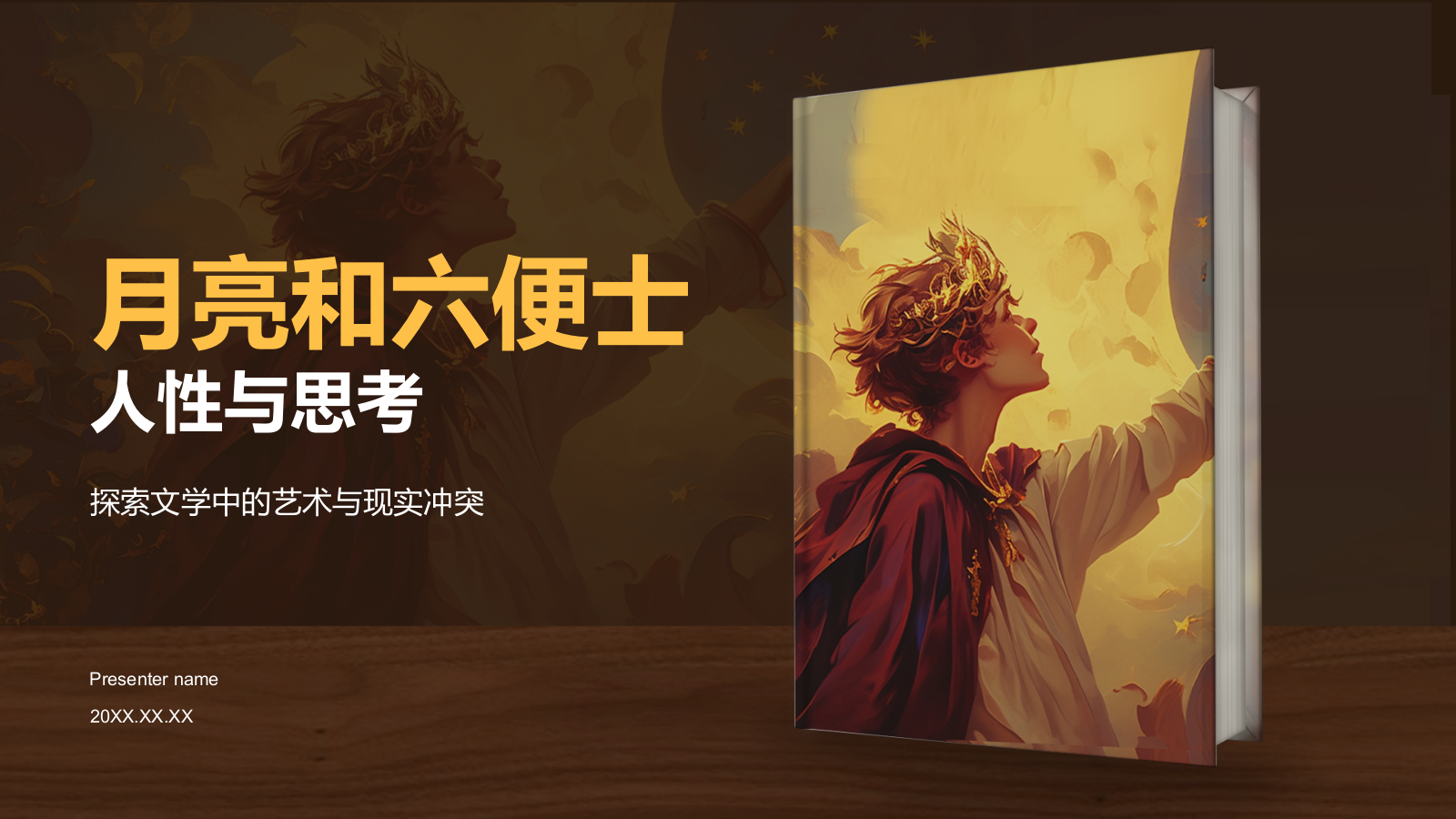 橙色复古风《月亮和六便士》读书笔记PPT模板.pptx_第1页